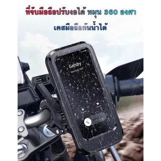 🔥ที่ยึดโทรศัพท์มอเตอร์ไซค์ ชนิดกันน้ำ Motorcycle Phone Holder ที่วางโทรศัพท์มือถือ ที่จับโทรศัพท์มอเตอร์ไซค์
