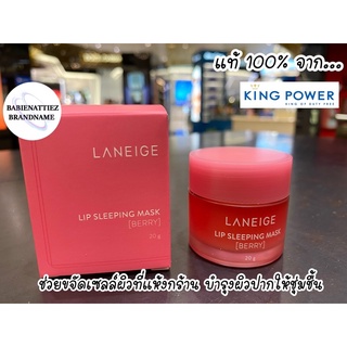 🔥BEST SELLER🔥(แท้ 100% จาก King Power)  LANEIGE Spacial Care Lip Sleeping Mask 20 g.