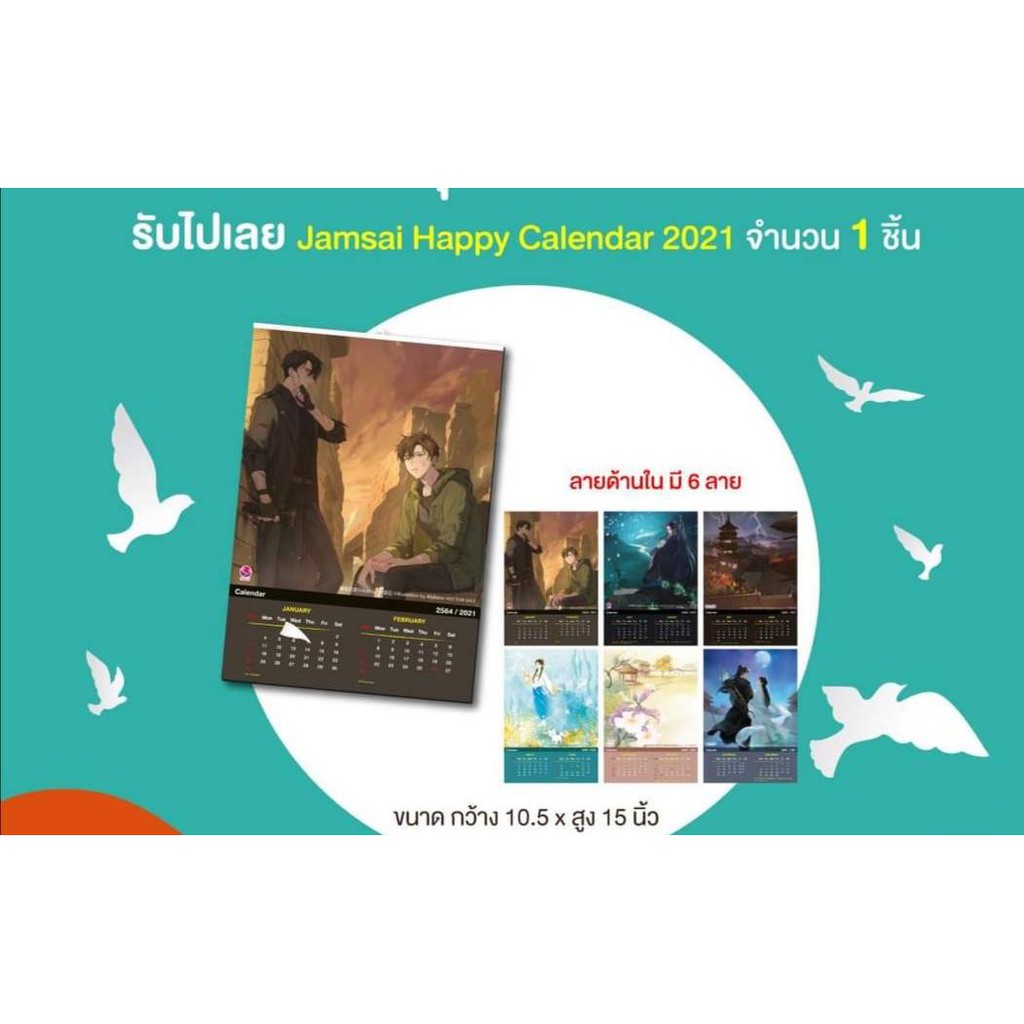 ของพรีเมียม-jamsai-happy-calendar