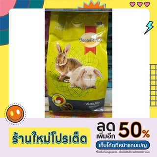 SmartHeart Rabbit Food Apple Flavour อาหารกระต่าย สูตรแอปเปิ้ล 1 kg-3kg