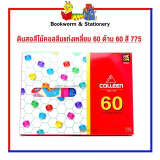 อุปกรณ์งานศิลป์ ดินสอสีไม้คอลลีนแท่งเหลี่ยม 60 ด้าม 60 สี 775