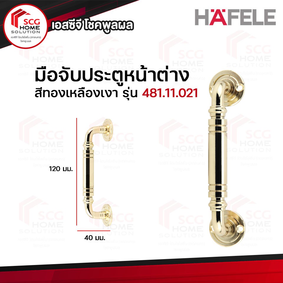 hafele-มือจับประตูหน้าต่าง-รุ่น-481-11-021-สีทองเหลืองเงา