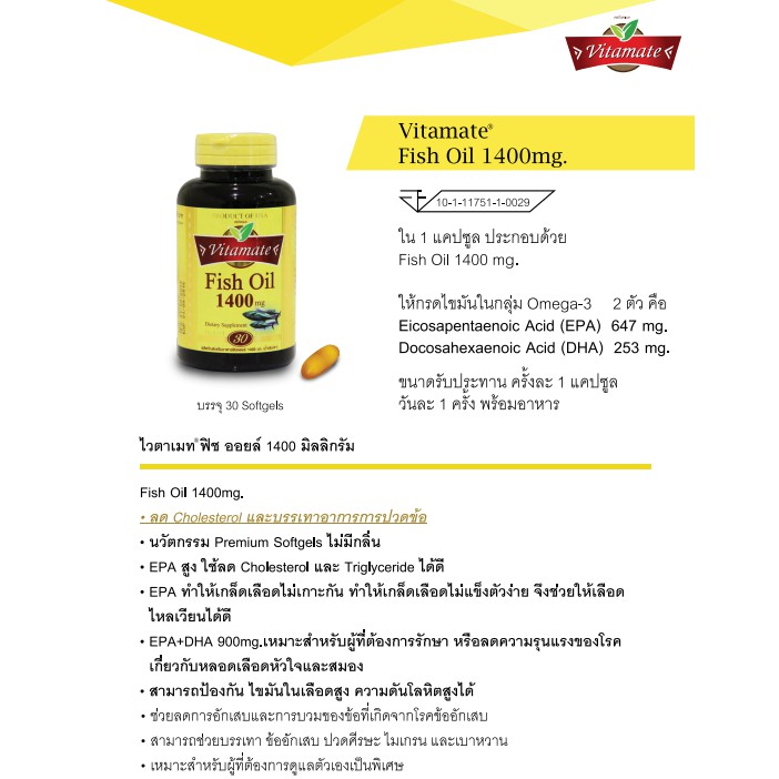 vitamate-fish-oil-ts-1250-mg-เดิม-1250mg-ไวตาเมท-น้ำมันปลา-ทีเอส-30-cap-บำรุงสมอง