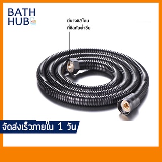 สแตนเลส 304 แท้!! สายสีดำ!! หรู! สายฝักบัว สายชำระ ปลอดภัย ไม่ขึ้นสนิม ทนอุณหภูมิ ทนทาน WTH-183