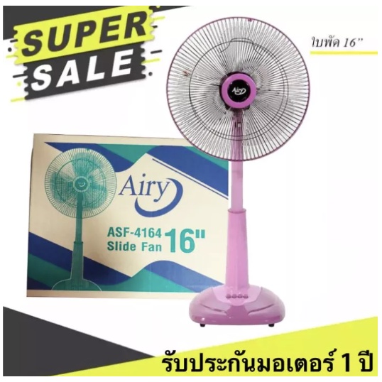 ภาพหน้าปกสินค้าพัดลม Airy 16 นิ้ว รับประกันมอเตอร์ 1 ปี จัดส่งฟรีทั่วประเทศ (สีชมพู) จากร้าน fastbox4 บน Shopee