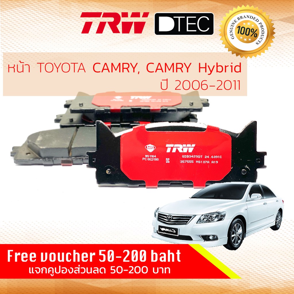 ลดคูปอง15-ไม่อั้นยอด-ผ้าเบรคหน้า-camry-camry-hybrid-ปี-2006-2011-trw-d-tec-gdb-3429-dt-acv40-acv41-ahv40