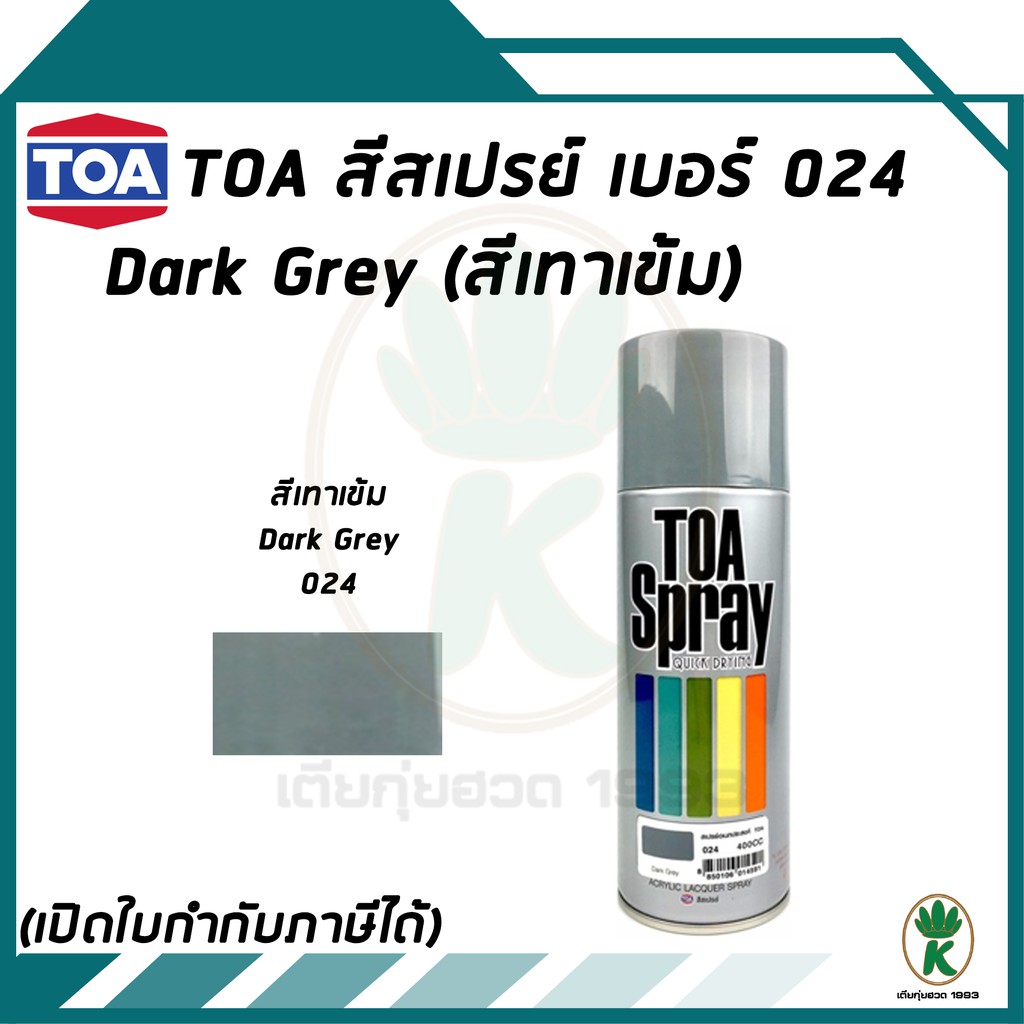 TOA สีสเปรย์อเนกประสงค์ DARK GREY สีเทาเข้ม เบอร์ 024 ขนาด 400cc ...