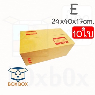 Boxboxshop (10ใบ) กล่องพัสดุ ฝาชน กล่องไปรษณีย์ ขนาด E (10ใบ)