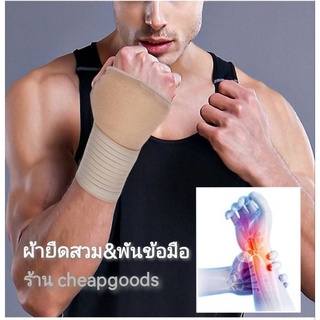 ผ้ายืดพันข้อมือ พร้อมถุงมือ สำหรับออกกำลังกาย เล่นกีฬา ป้องกันข้อมือ ปวดข้อมือ wrist support elastic bandage 1ข้าง