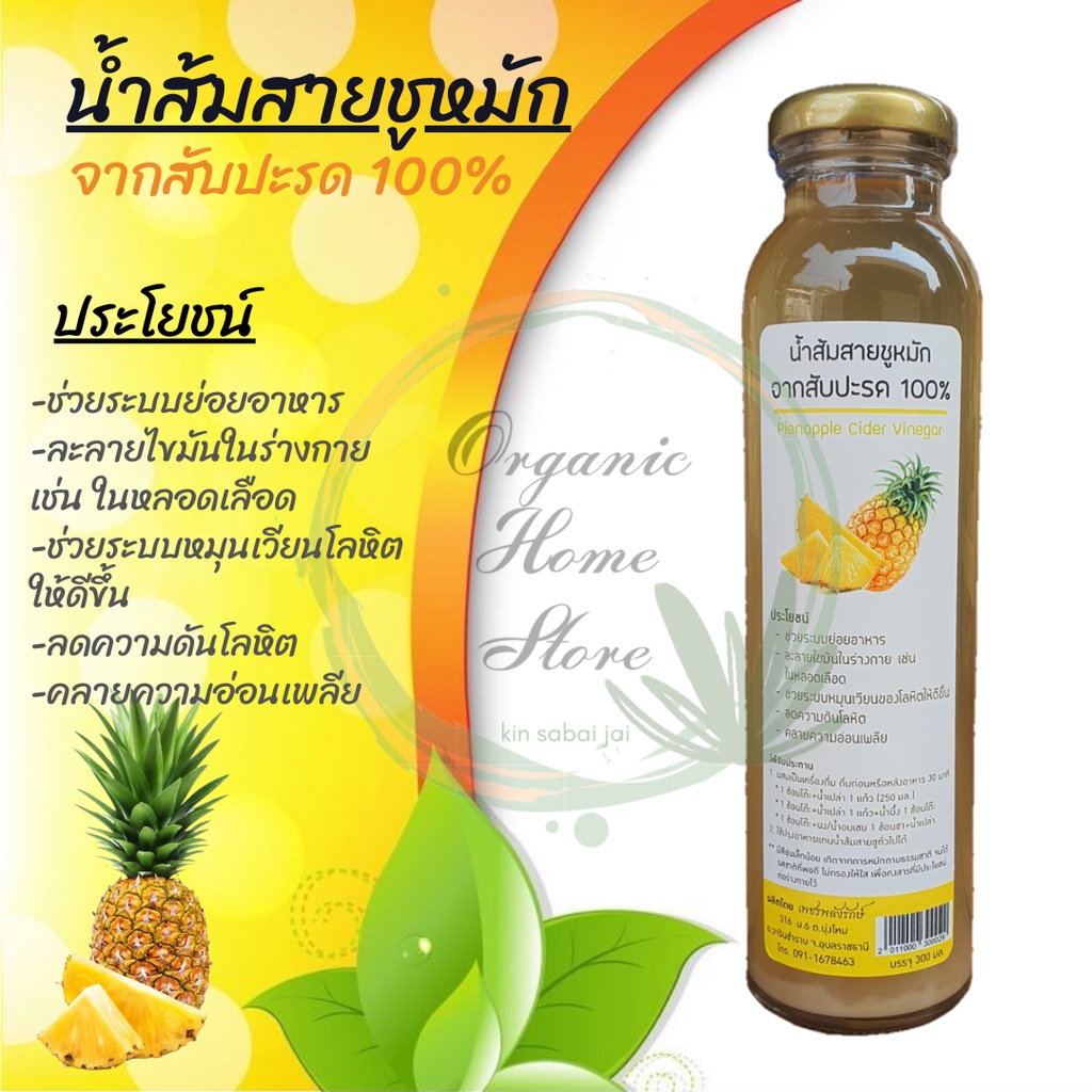 น้ำส้มสายชูหมักจากสับปะรด-100-pienapple-cider-vinegar-เพชรพลังรักษ์-300-มล-พร้อมส่ง