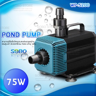 SOBO WP-5200 ปั๊มน้ำตู้ปลา บ่อปลา กำลังไฟ 75w 3500ลิตร/1ช.ม. WP5200