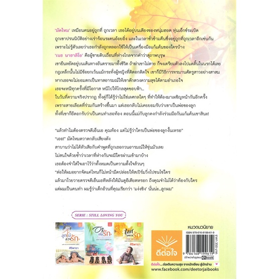 หนังสือ-เลศบงการรัก