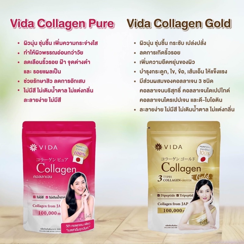 แบบกล่อง-vida-collagen-pure-amp-vida-collagen-gold-วีด้า-คอลลาเจน-เพียว-amp-วีด้า-คอลลาเจน-โกลด์-คอลลาเจนชนิดผง