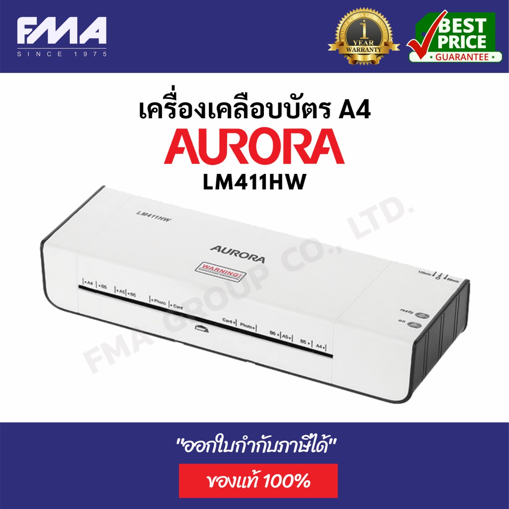 aurora-เครื่องเคลือบบัตร-a4-รุ่น-lm411hw