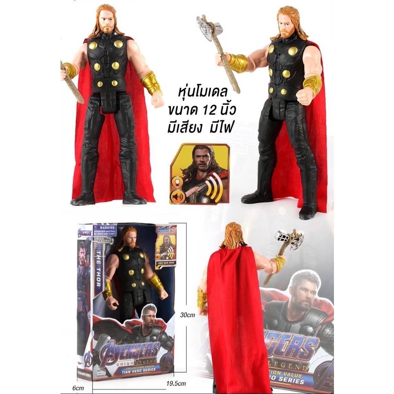 thor-หุ่นยนต์โมเดล-ขนาด-12-นิ้ว