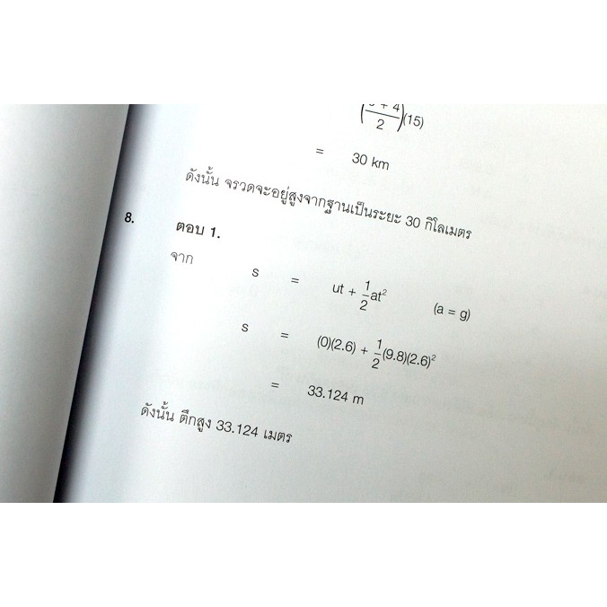 แนวข้อสอบ-pat-2-ทำได้-สอบได้-100