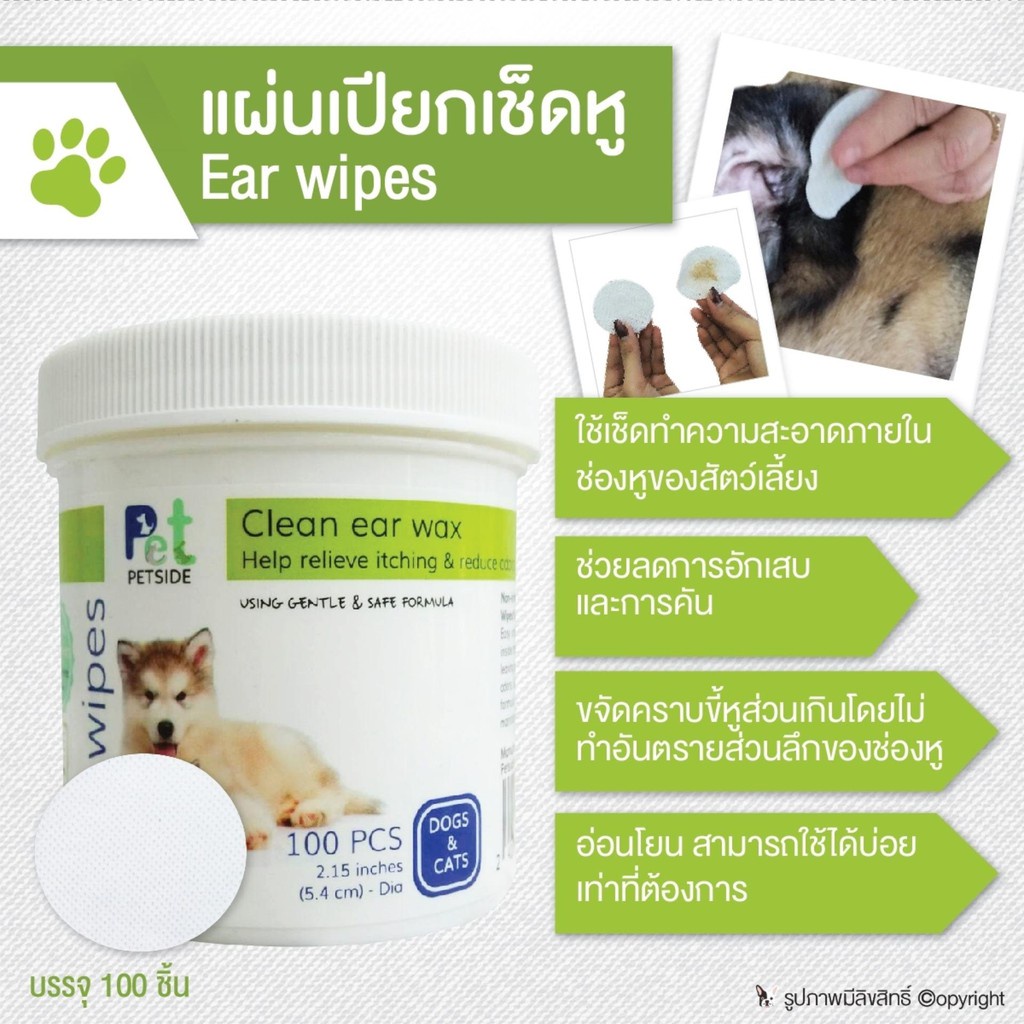 ภาพหน้าปกสินค้าPetside Clean Ear Wax 100 แผ่น ที่เช็ดหูน้องหมาน้องแมว จากร้าน pawsshop888 บน Shopee