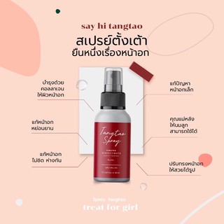 สินค้า พร้อมส่ง ✨ ตั้งเต้า สเปรย์นมโต เปรย์นมเด้ง นมตึง tangtao 👙💕 เล็กแค่ไหนก็ใหญ่ได้