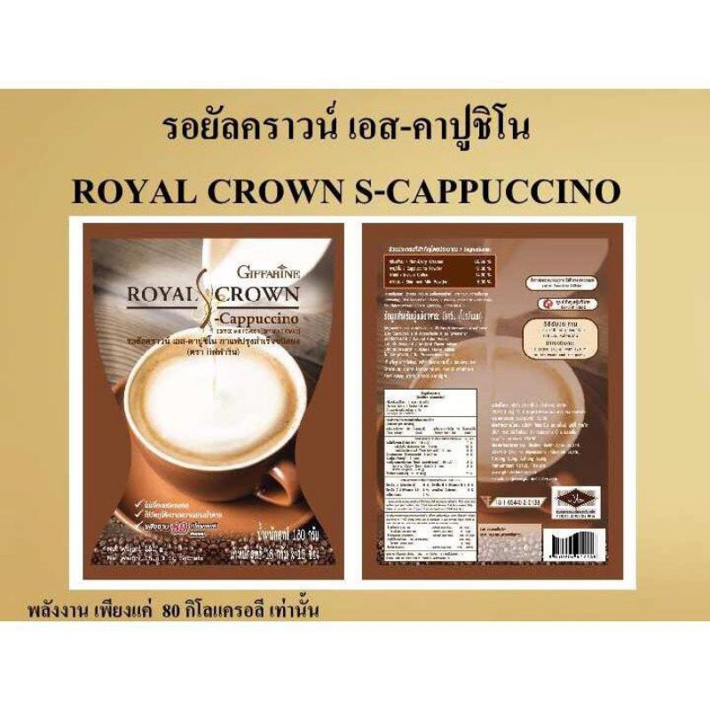 ส่งฟรี-รอยัลคราวน์-เอส-คาปูชิโน-กาแฟปรุงรสสำเร็จชนิดผง-กาแฟสูตรควบคุมน้ำหนัก