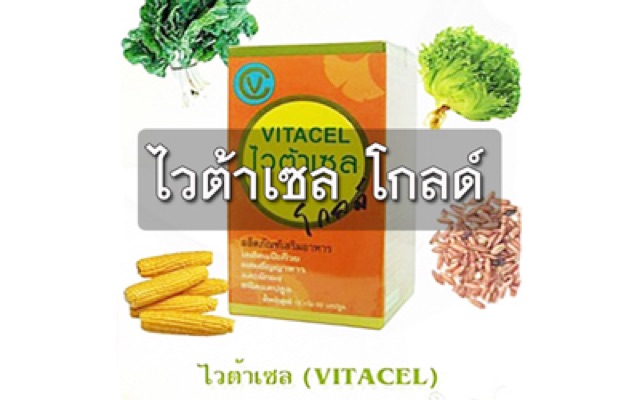 vitacel-gold-ไวต้าเซล-โกลด์-60-แคปซูล