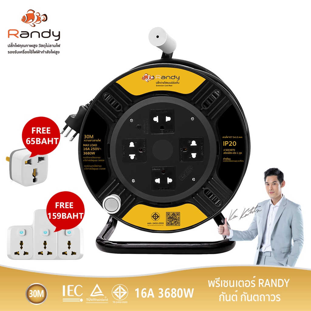 ภาพหน้าปกสินค้าRandy 16A3680W ล้อเก็บสายไฟ4ช่อง ปลั๊กไฟมอก. กันไฟสองชั้น VCT1.5X3 ปลั๊ก30M ปลั๊กไฟ 20 10 เมตร ปลั๊กพ่วง รางปลั๊ก