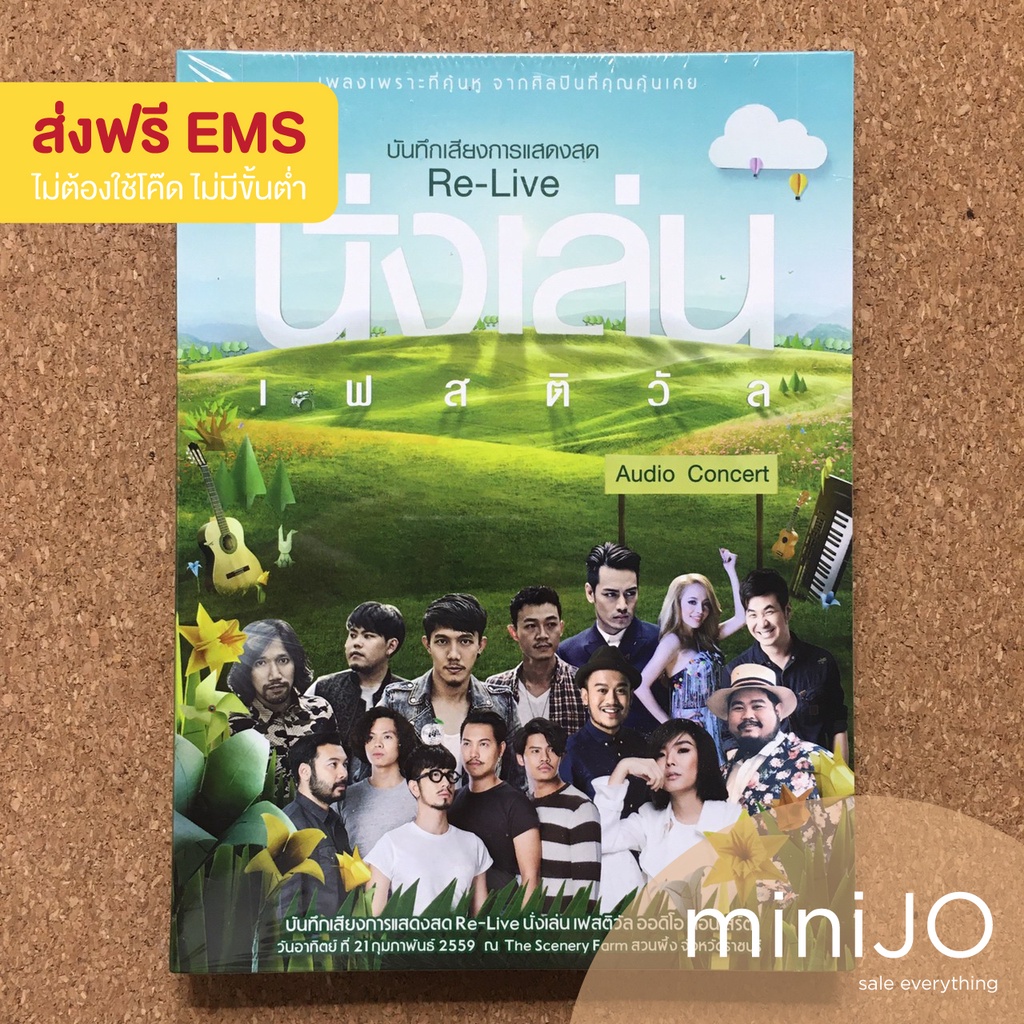 CD เพลง Potato, 25 Hours, ลุลา, อ๊อฟ ปองศักดิ์, แสตมป์, สิงโต นำโชค ...