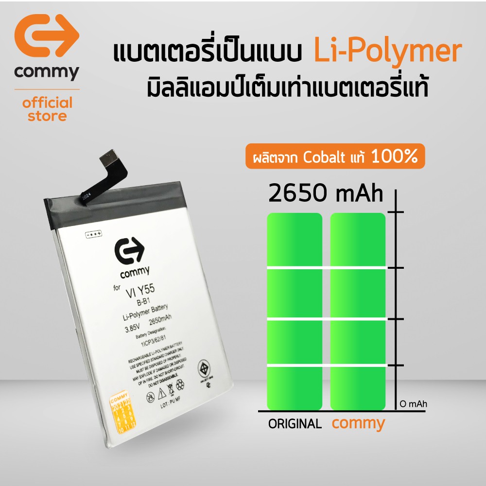 commy-แบตเตอรี่โทรศัพท์-vivo-รุ่น-y53-y55