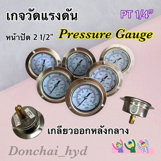 เกจวัดแรงดันไฮดรอลิค FTB (Pressure Gauge) หน้าปัด 2.1/2" เกลียวออกหลัง(กลาง) PT 1/4" ทองเหลือง