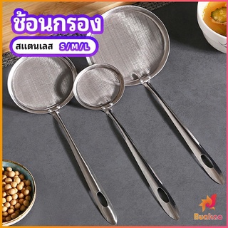 กระชอนตักฟอง ช้อนตักกากอาหาร  ดักไขมัน  filter spoon