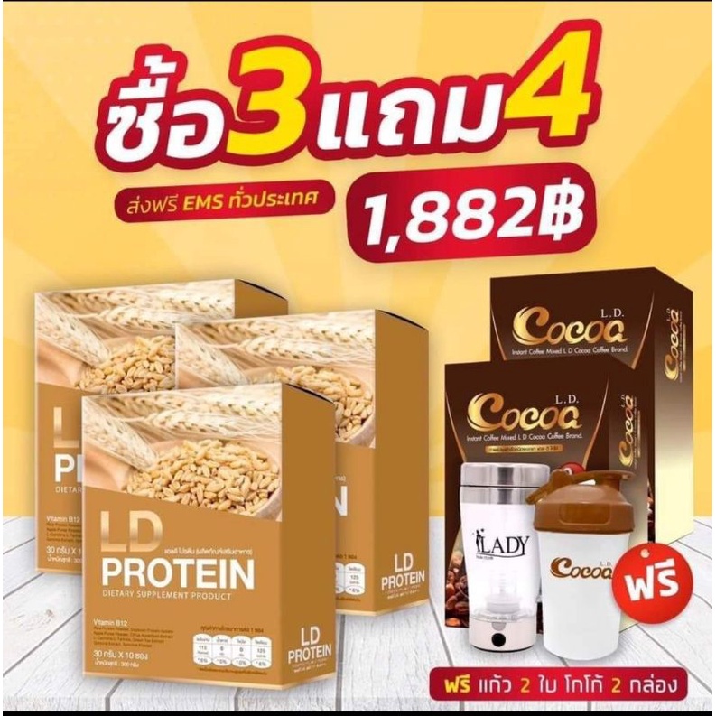 ส่งฟรี-เจทานได้-โปรตีนสายพืช-ลดน้ำหนัก-ซื้อ-3-แถม-4-ld-protein-โปรนี้-จ่ายเพียง-1-882-บาทเท่านั้น-ราคาโปรโมชั่น