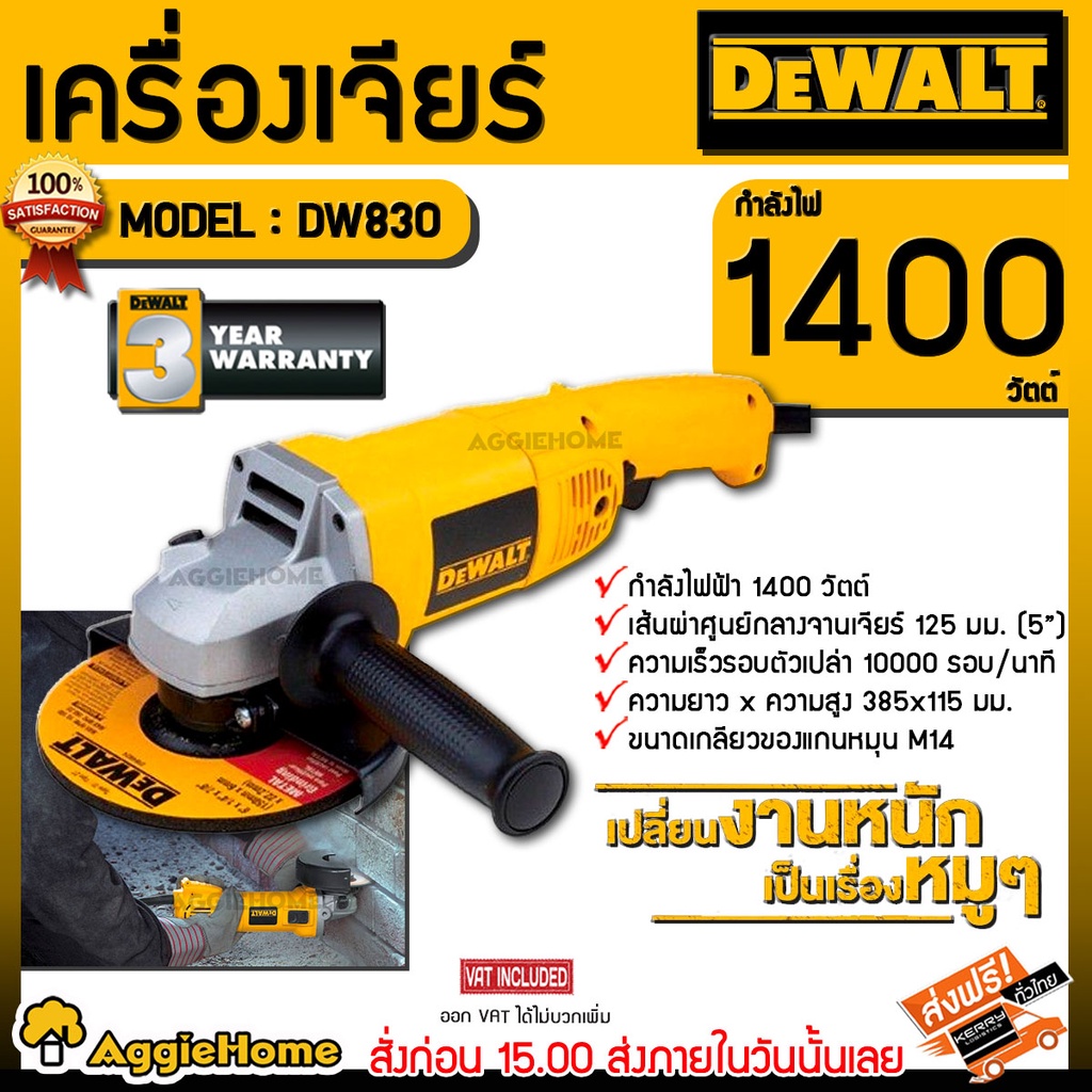 dewalt-เครื่องเจียร์-ไฟฟ้า-5-นิ้ว-รุ่น-dw830-1400วัตต์-เครื่องเจียร-เจียร์ไฟฟ้า-ลูกหมู