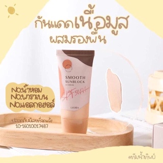 [ส่งฟรี]กันแดดลิโอล่า ปกป้องจากแสงแดด liola SPF50PA+++