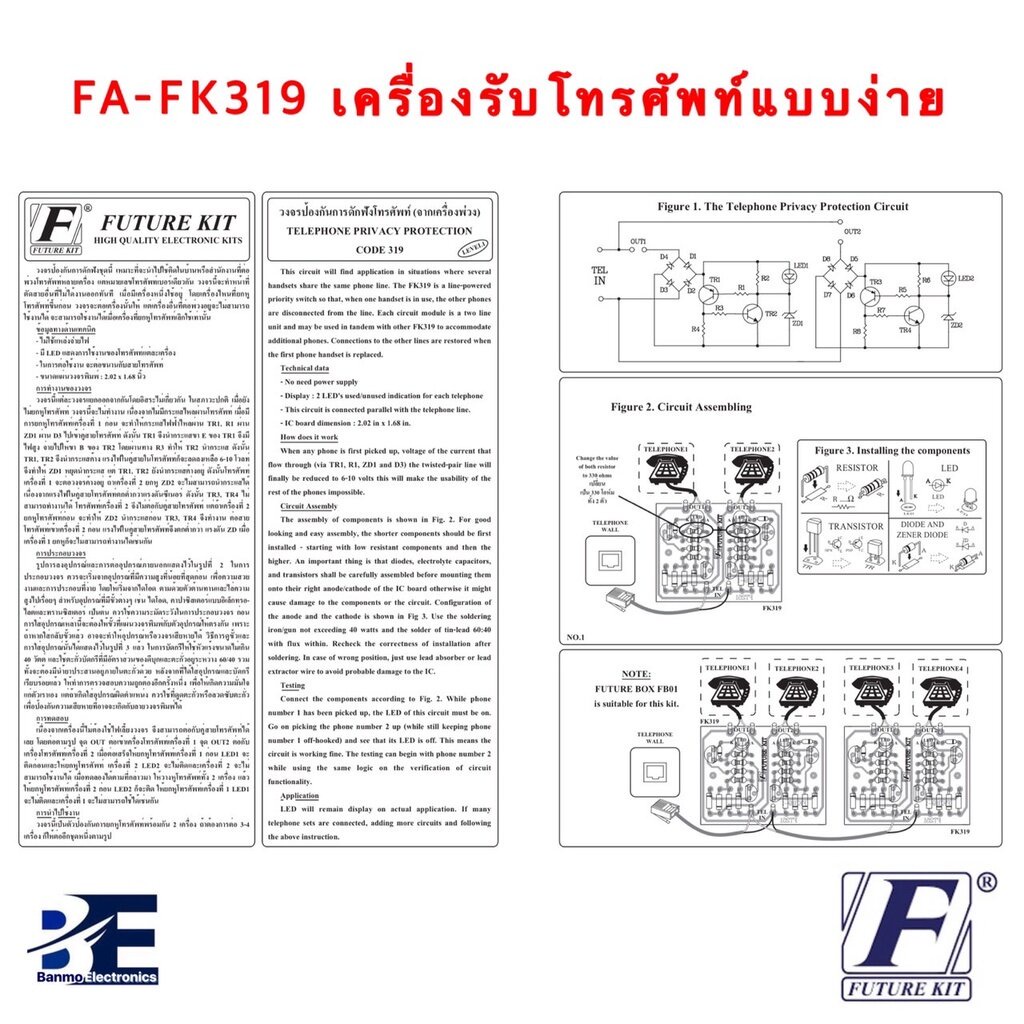 future-kit-fa319-fk319-ป้องกันการดักฟังโทรศัพท์จากเครื่องพ่วง-fa319-fk319