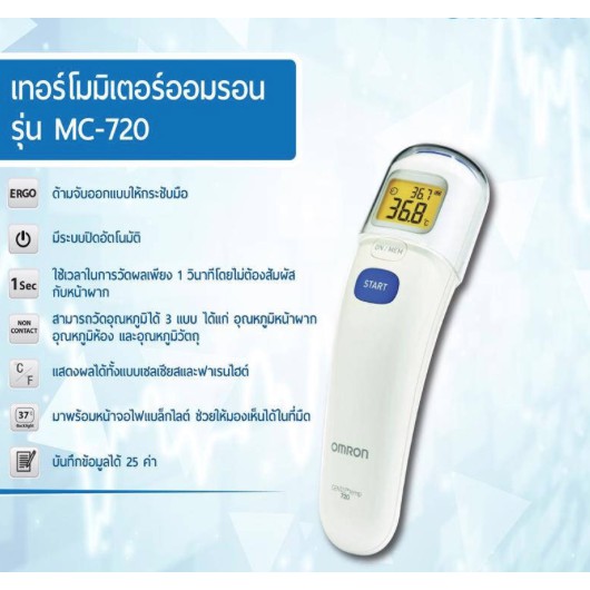 omron-thermometer-mc-720-เทอร์โมมิเตอร์ออมรอน-รุ่น-mc-720