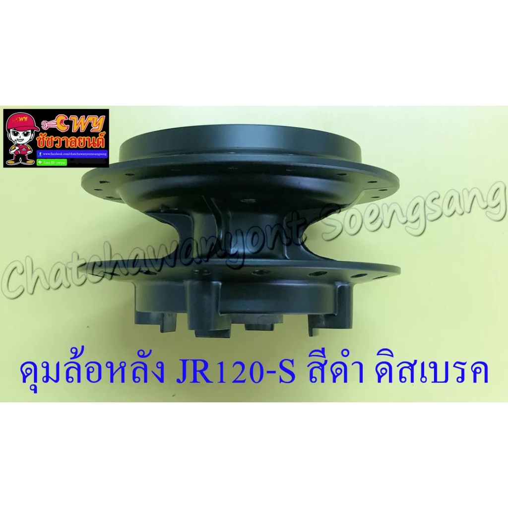 ดุมล้อหลัง-jr120-s-ดิสเบรคหลัง-สีดำ-ดิสเบรค-4-รู-2520