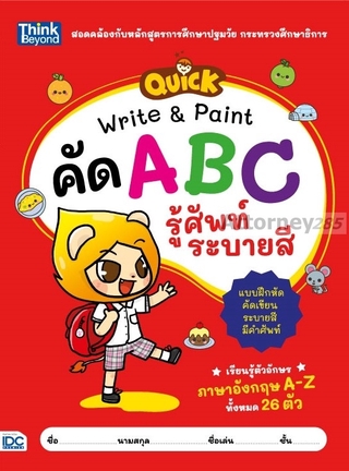QUICK Write &amp; Paint คัด ABC รู้ศัพท์ ระบายสี