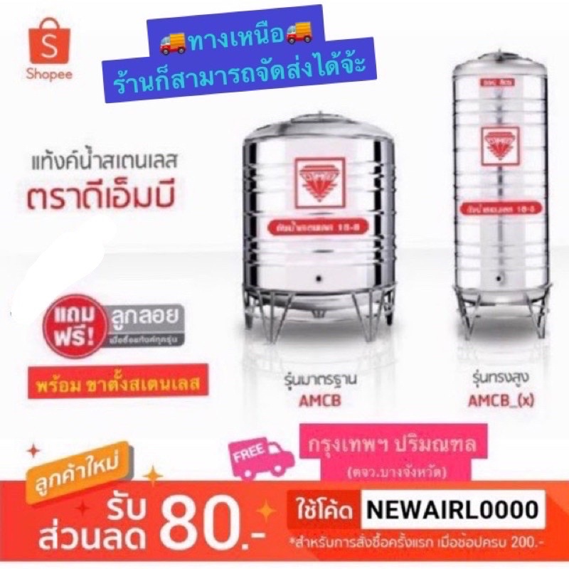 ถังเก็บน้ำ-สแตนเลส-ตรา-dmb-ลูกตราเพชร-ขนาด-350l-500l-750l-1000l-1250l-1500l-2000l-2500lและ3000l