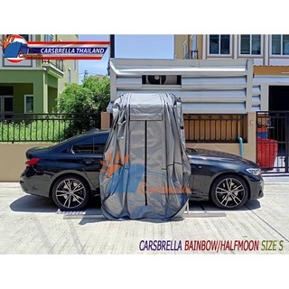 โรงจอดรถพับได้ เต็นท์จอดรถพับเก็บได้ CARSBRELLA รุ่น RAINBOW SIZE S สำหรับรถที่มีขนาดเล็ก - กลาง