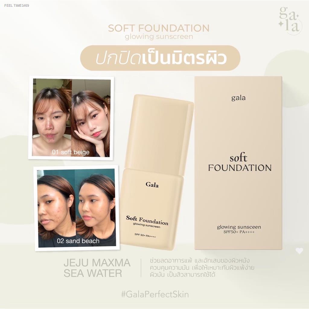 พร้อมสต็อก-สูตรใหม่-รองพื้นกาล่าแบบขวด-new-gala-soft-foundation-glowing-sunscreen-15-ml