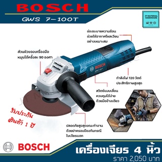 BOSCH เครื่องเจียร ขนาด 4 นิ้ว กำลังไฟ 720 วัตต์ ให้ความแข็งแรง ทนทาน ใช้งานได้นาน รับประกันสินค้าแท้ รุ่น GWS 7-100T By