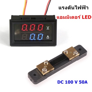 DC 100 V 50A แรงดันไฟฟ้าแอมมิเตอร์ LED คู่ดิจิตอลโวลต์มิเตอร์แอมมิเตอร์วัด