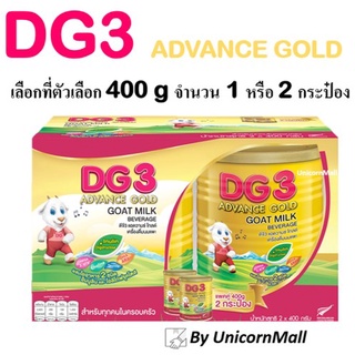 DG3 ADVANCE GOLD  ขนาด400กรัม [เลือกที่ตัวเลือก]จำนวน 1 หรือ 2 กระป๋อง ดีจี3 นมแพะ สำหรับเด็กช่วงวัยที่ 3 แอดวานซ์โกลด์