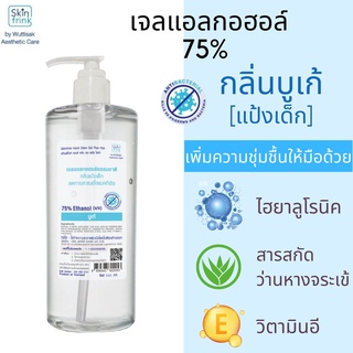 เจลแอลกอฮอล์กลิ่นหอมฟู้ดเกรดกลิ่นบูเก้เจลล้างมือขนาด 500 กรัมSkinfrink