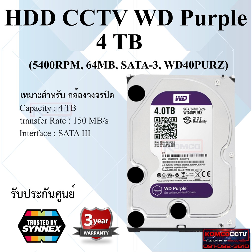 4-tb-hdd-cctv-wd-purple-ฮาร์ดดิส-สำหรับกล้องวงจรปิด-4000จิก