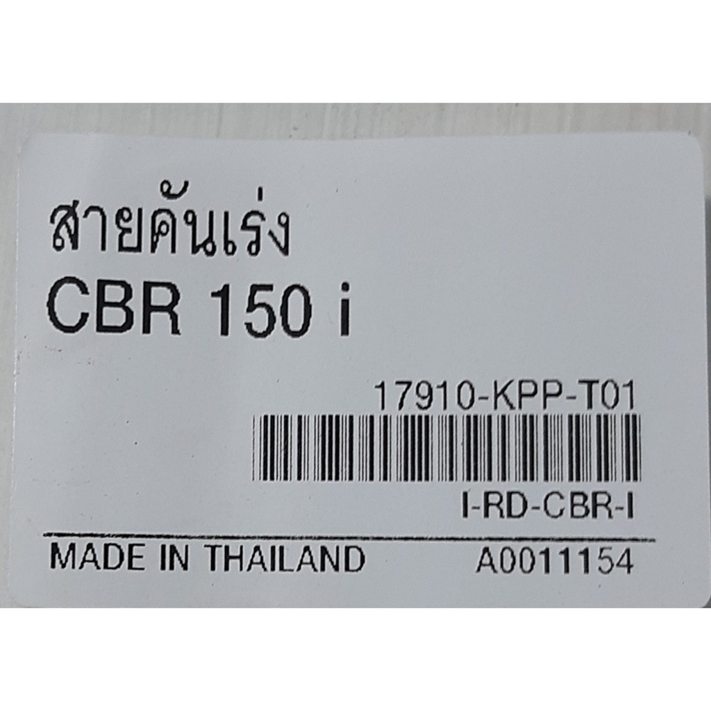 สายคันเร่ง-cbr-150i-ยี่ห้อ-hyper-สำหรับรถมอเตอร์ไชด์