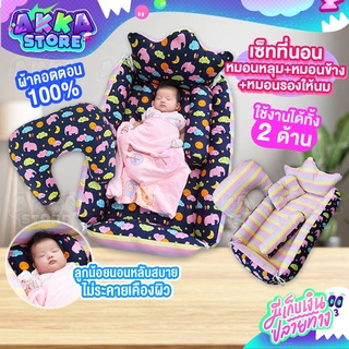ที่นอนเด็ก+หมอนหลุม+หมอนข้าง+หมอนให้นมลูกน้อย นุ่มสบายไม่ระคายเคืองผิว คืนตัวได้ดี น้ำหนักเบา