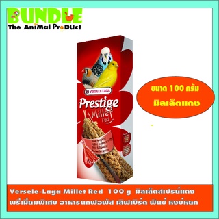 Versele-Laga Millet Red  100 g  มิลเล็ตสเปรย์แดง พรี่เมี่ยมพิเศษ อาหารนกฟอพัส เลิฟเบิร์ด ฟินซ์ หงษ์หยก