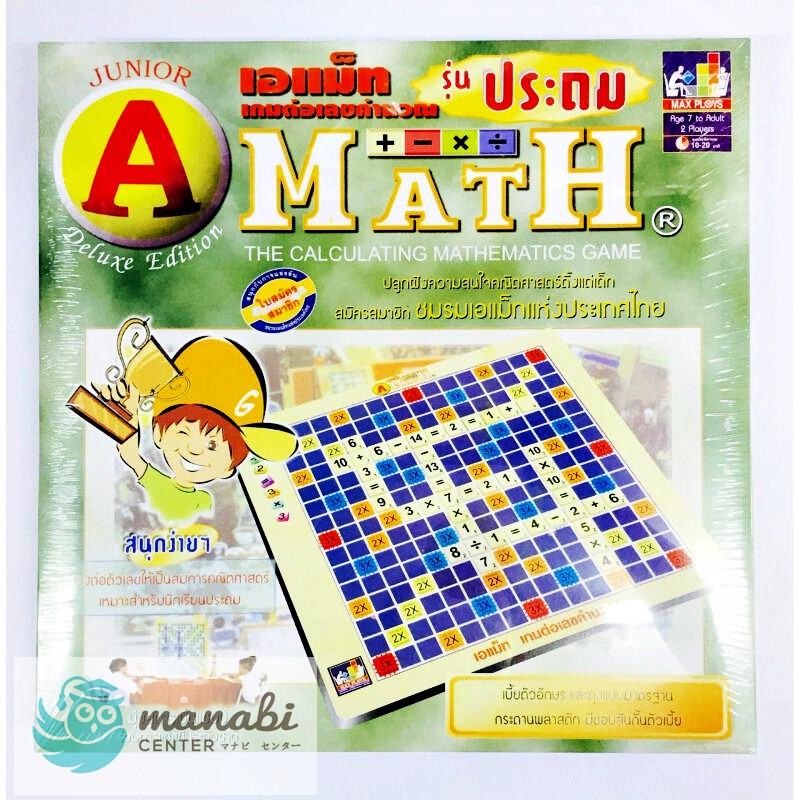 A-MATH รุ่นประถม ชุดมาตรฐาน | Shopee Thailand