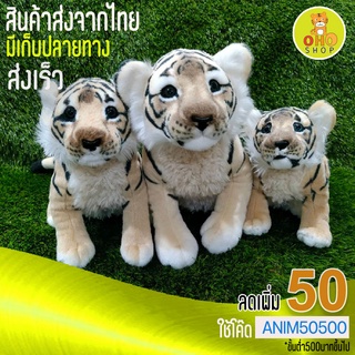 ตุ๊กตาเสือนั่งขาหลัง มี 3 ขนาด 30 ซม. 38 ซม. 45 ซม. มีเก็บปลายทาง ส่งเร็วมาก