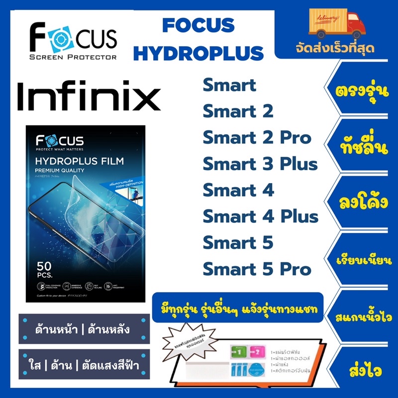 focus-hydroplus-ฟิล์มกันรอยไฮโดรเจลโฟกัส-แถมแผ่นรีด-อุปกรณ์ทำความสะอาด-infinix-smart-2-2pro-3plus-4-4plus-5-5pro